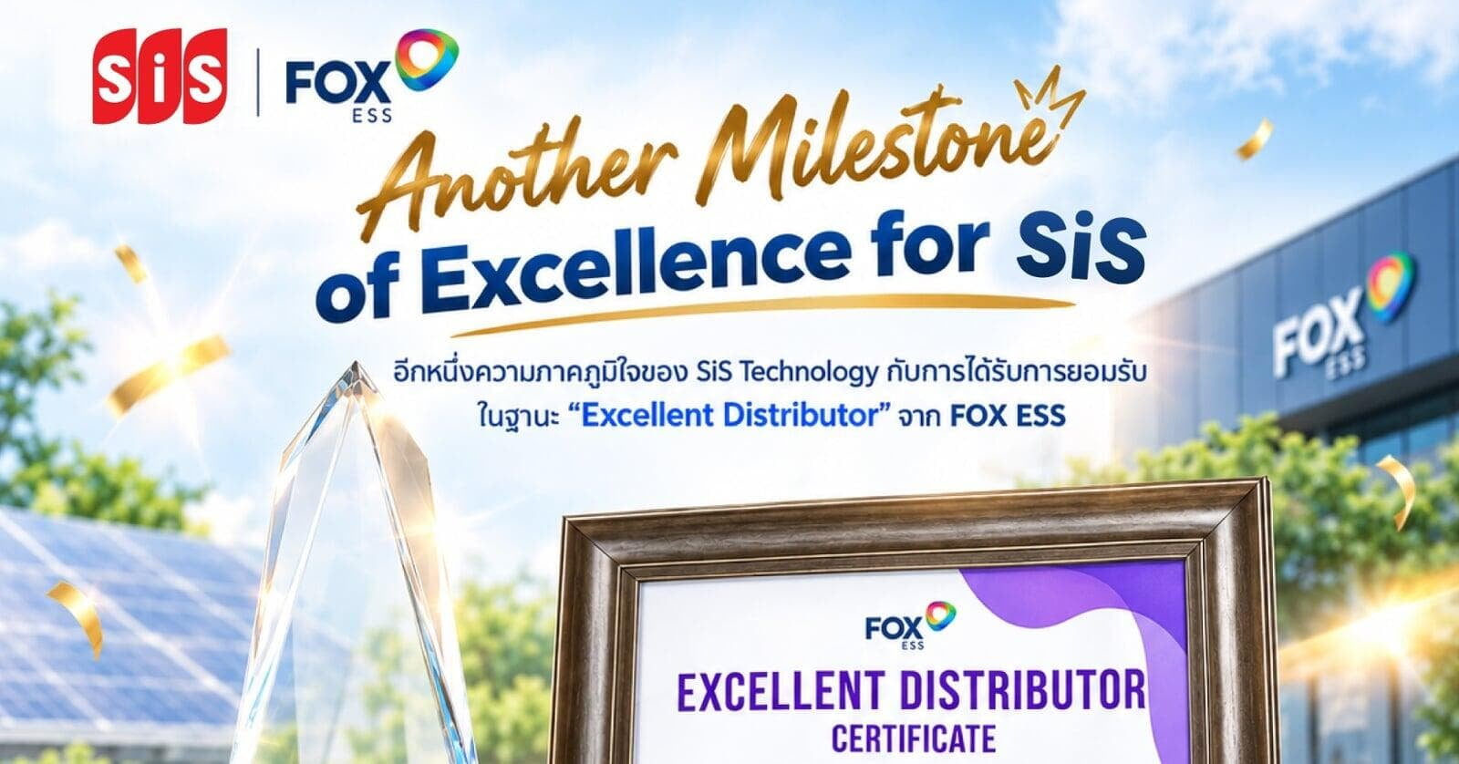 Another Milestone of Excellence for SiS